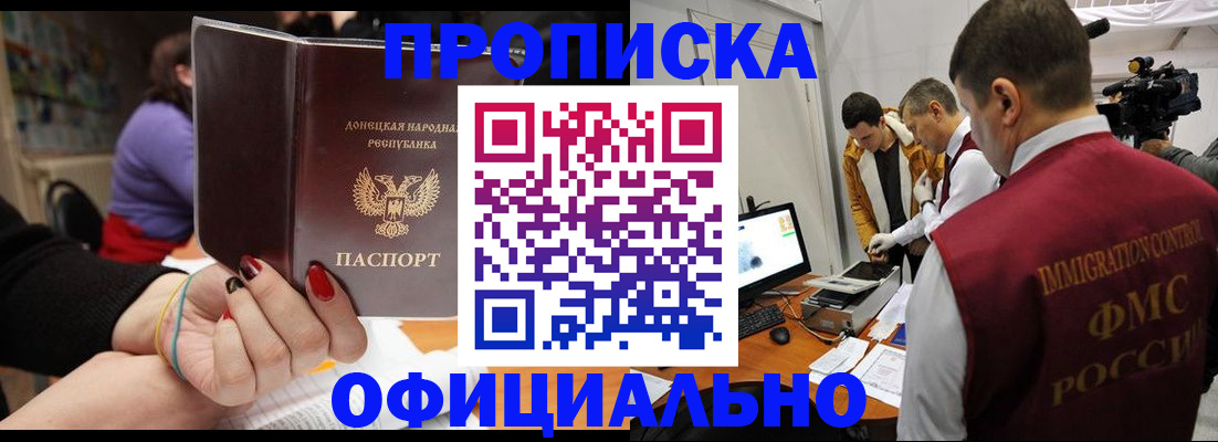 прописка в Горнозаводске