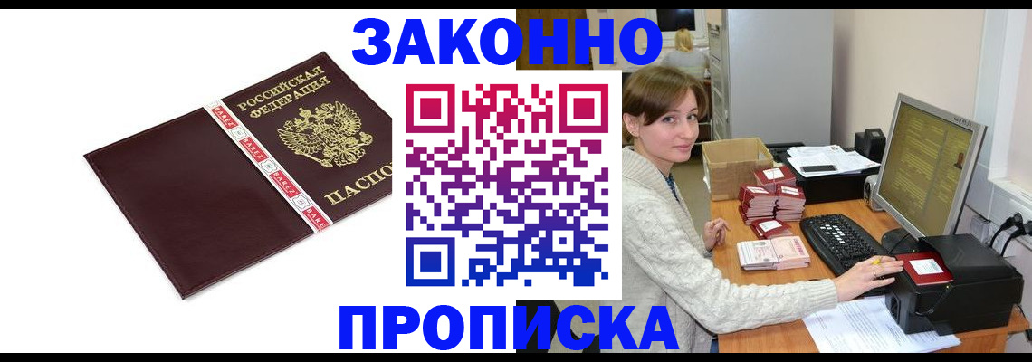прописка штамп в Горнозаводске